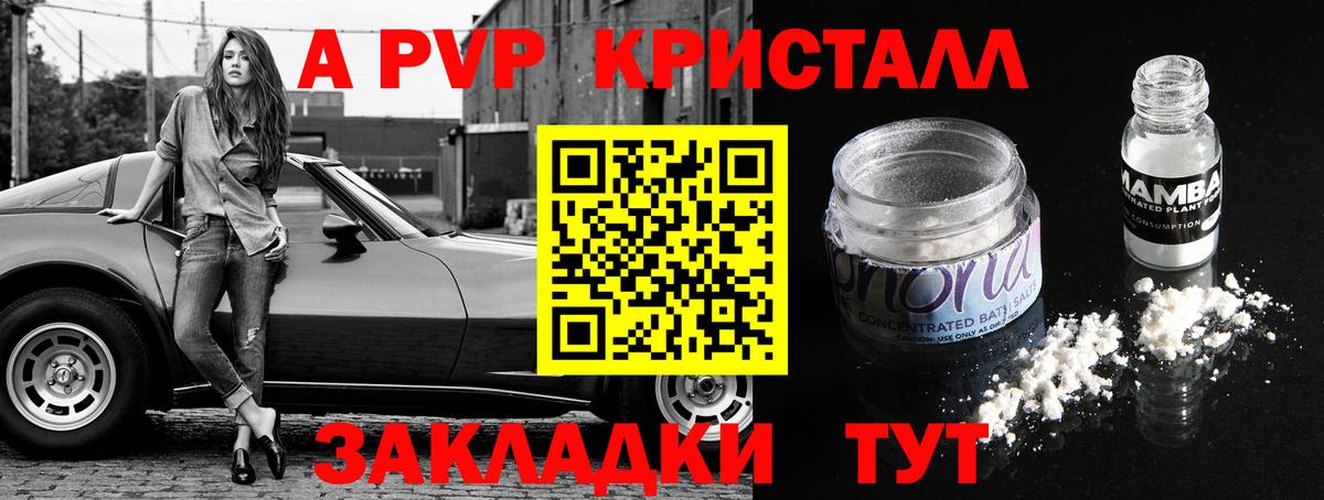 A PVP кристаллы Кохма