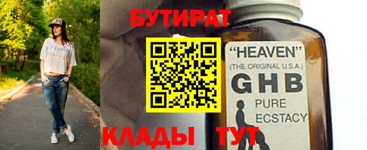 Бутират оксана  Вход с VPN  Кохма 