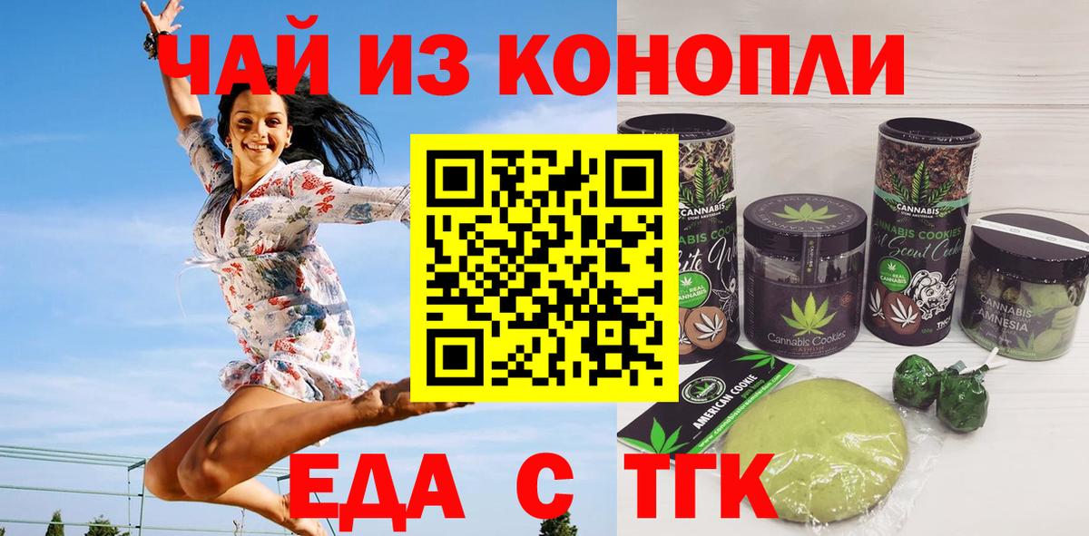 Печенье с ТГК марихуана  Вход с VPN  Кохма 
