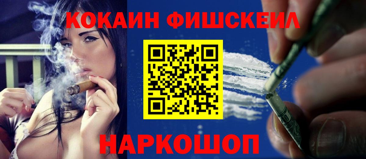 COCAIN Fish Scale Кохма