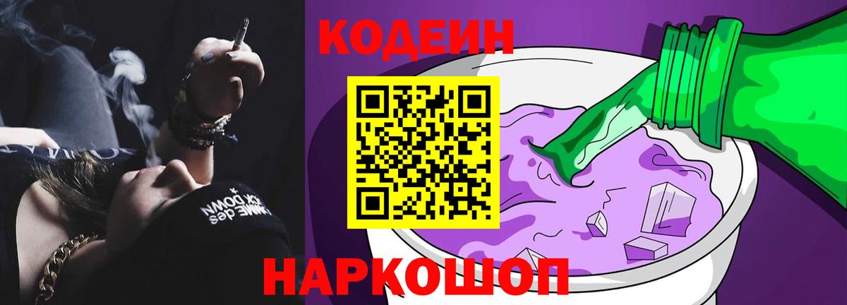 Кодеиновый сироп Lean напиток Lean (лин)  Вход с VPN  Кодеиновый сироп Lean напиток Lean (лин)  Кохма 
